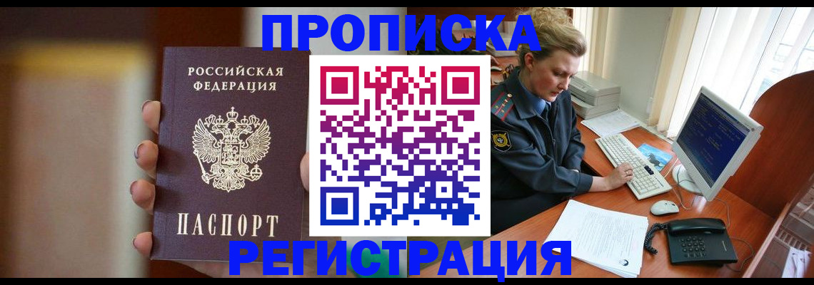 прописка ребенка в Архангельске