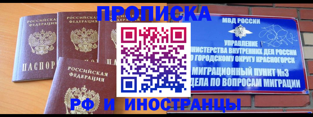 прописка законно в Архангельске
