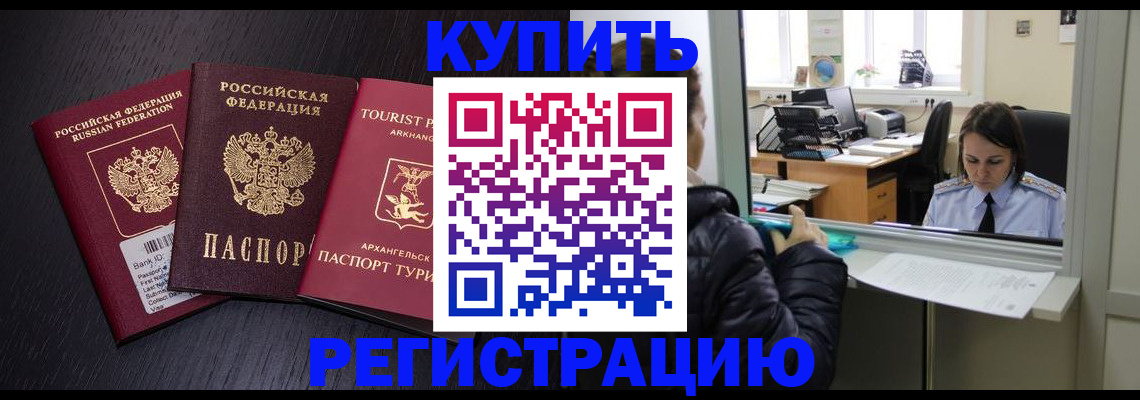 временная регистрация собственник в Архангельске