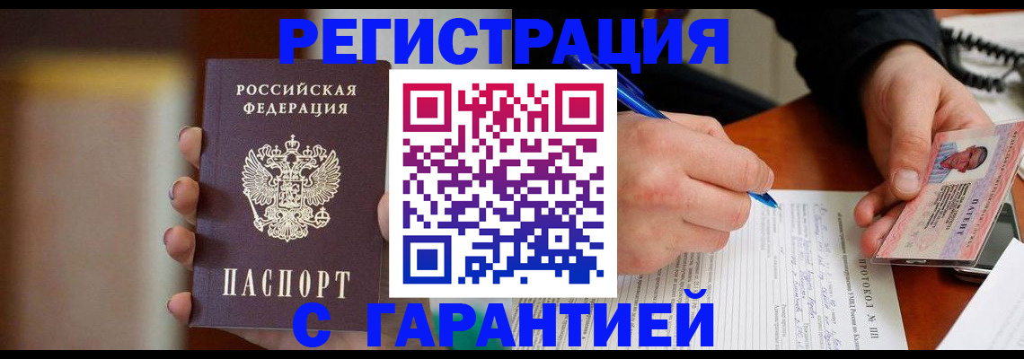 временная регистрация надежно в Архангельске