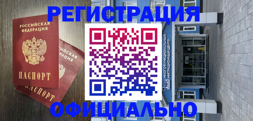 прописка паспорт в Архангельске