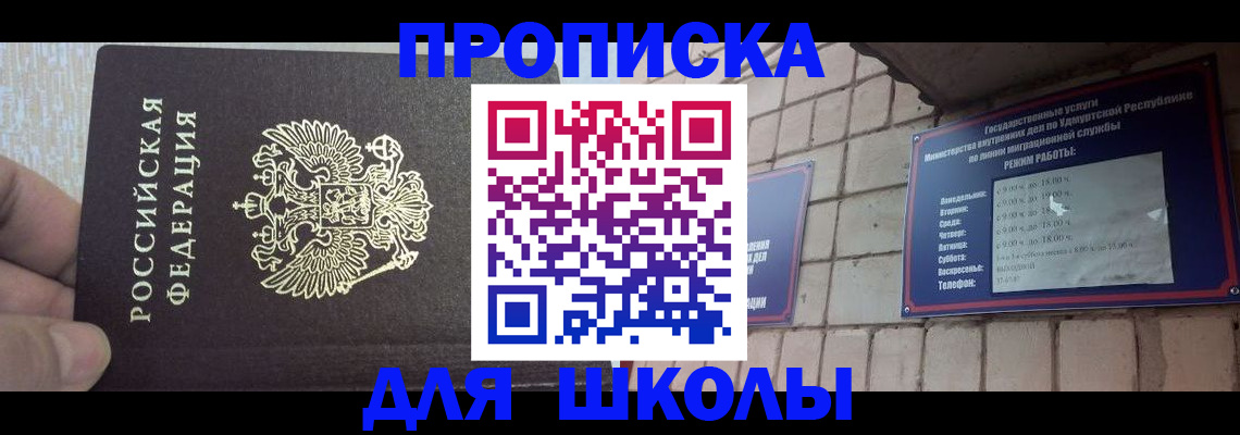 временная прописка в Архангельске