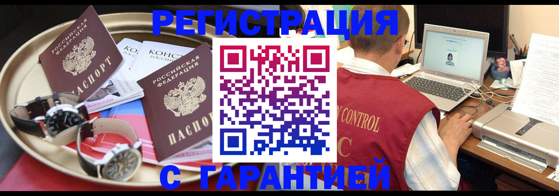 прописка регистрация в Архангельске