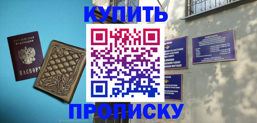 прописка 2025 в Архангельске