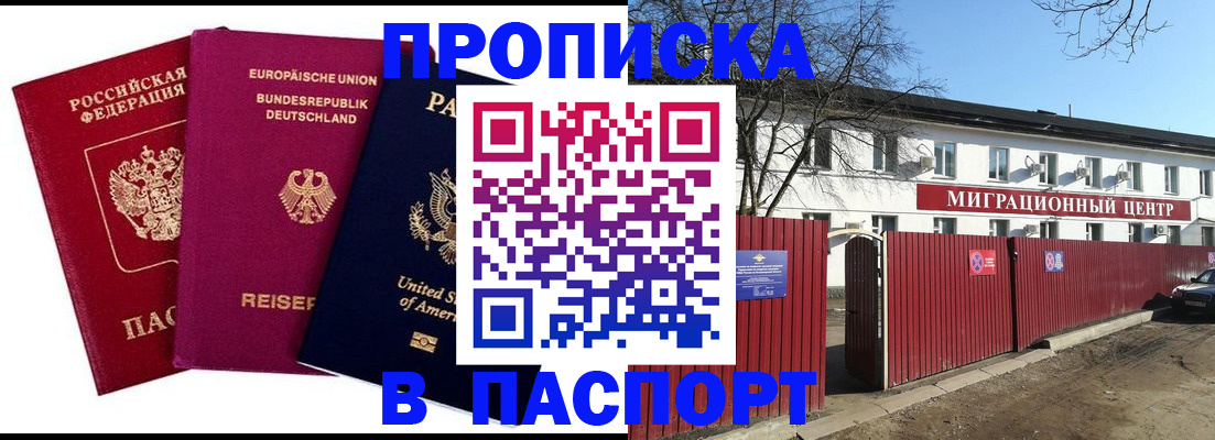 прописка в квартире в Архангельске