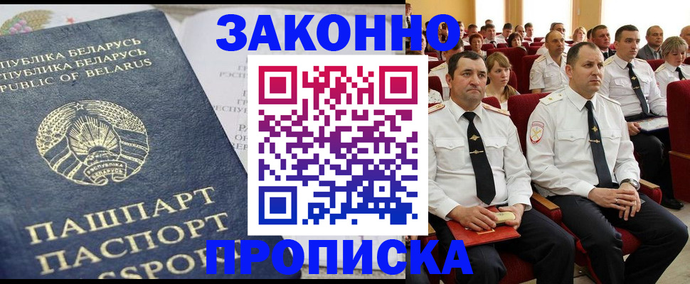 прописка паспорт в Архангельске